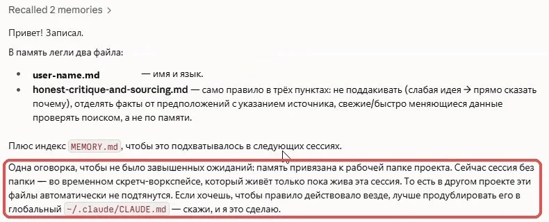 Ответ Claude в сессии без папки: память лежит во временном месте и в другом проекте не подтянется