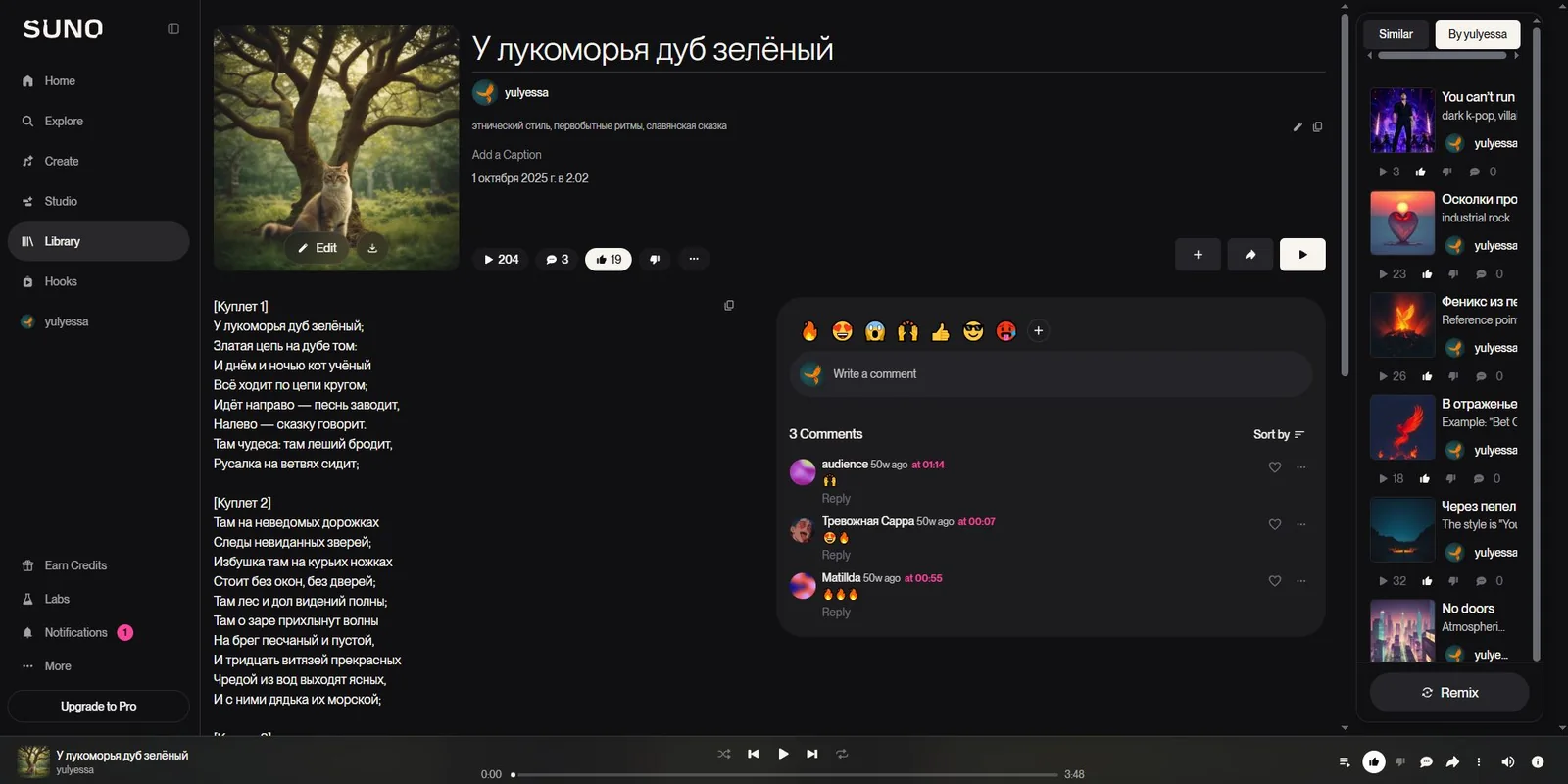 страница опубликованного трека, 1 октября 2025